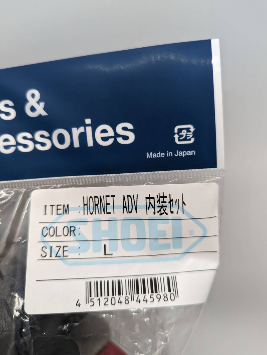 2) 新品 未使用 SHOEI ショウエイ HORNET ADV 内装セットLサイズ