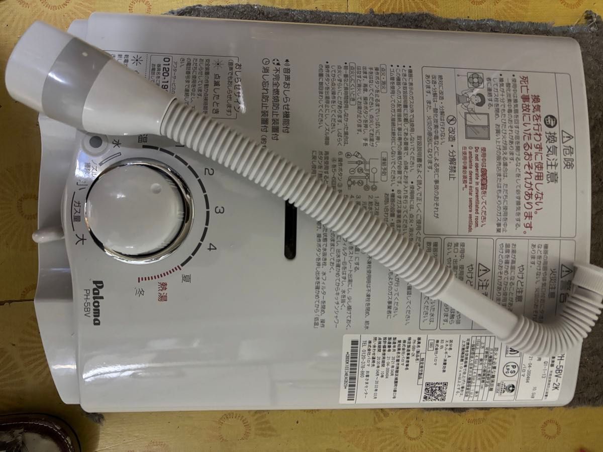 パロマ 瞬間湯沸かし器 LPガス用 元止式 2021年4月製造品 PH-5BV-2