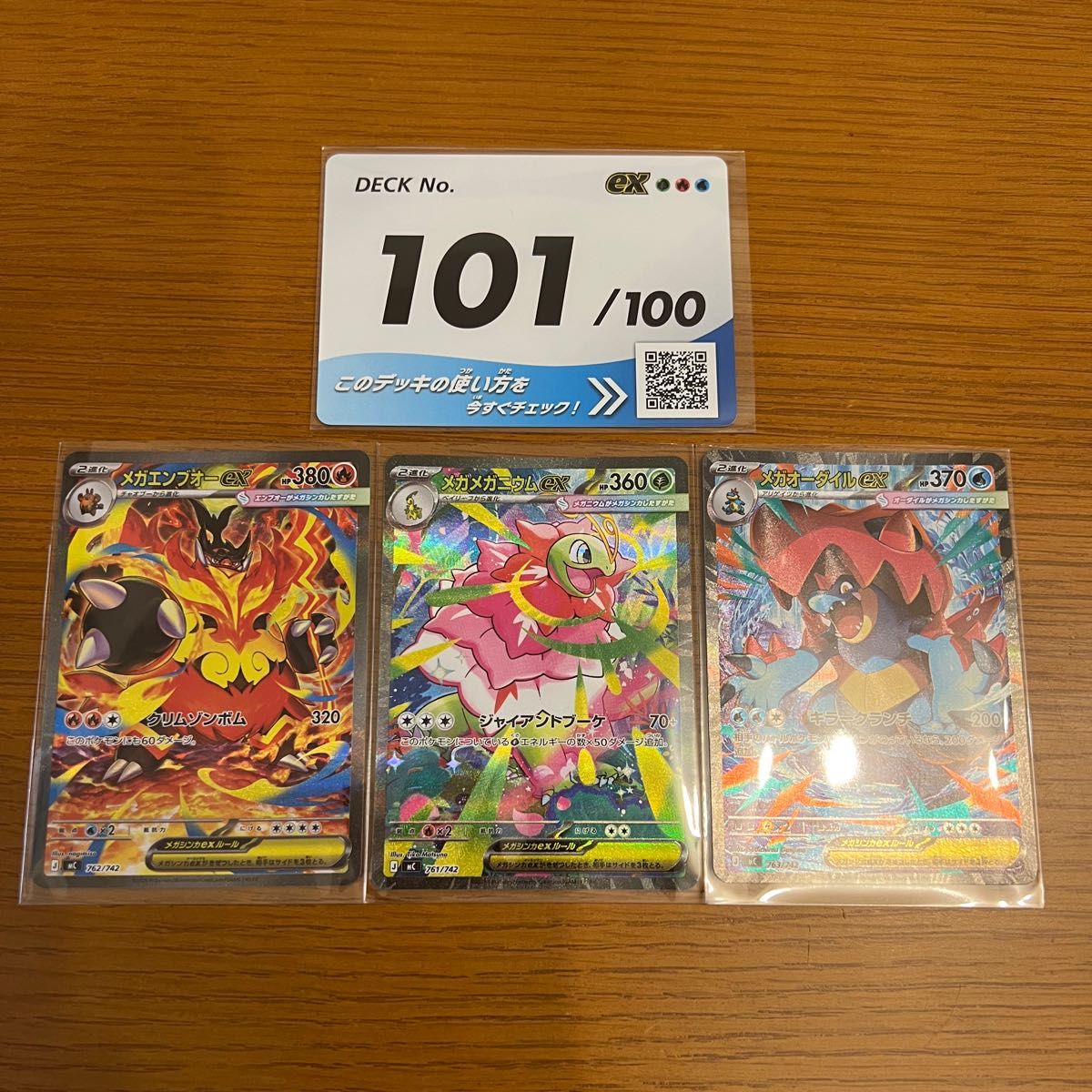 スタートデッキ100 101番 メガオーダイル メガエンブオー メガ