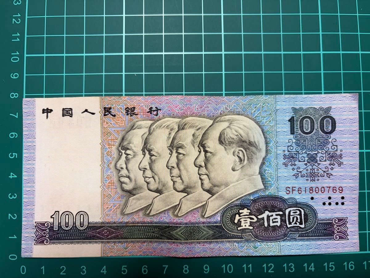 希少】中国旧紙幣6枚セット100元 50元 1角｜Yahoo!フリマ（旧PayPay