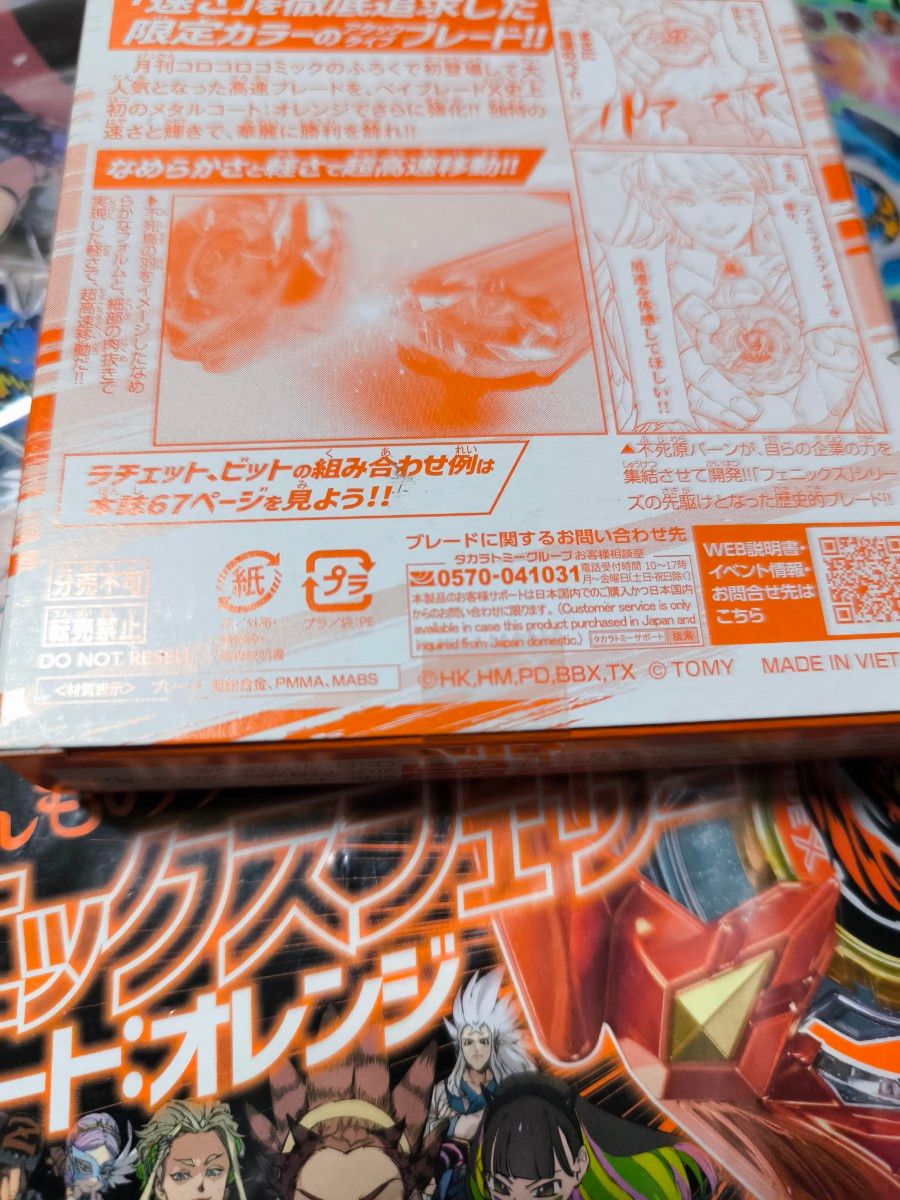 ベイブレードX 必勝XTRAガイド フェニックスフェザー メタルコート