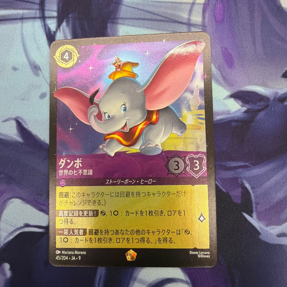 ロルカナ ダンボ foil 世界の七不思議 45/204-JA-9｜Yahoo!フリマ（旧