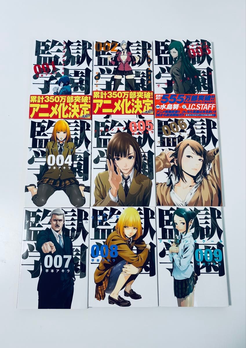 監獄学園 平本アキラ プリズンスクール -プリズンスクール コミック