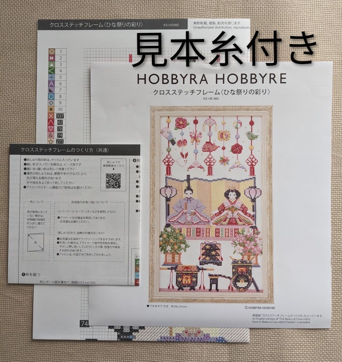 ホビーラホビーレ クロスステッチフレーム ひな祭り 2点 おまとめ 図案