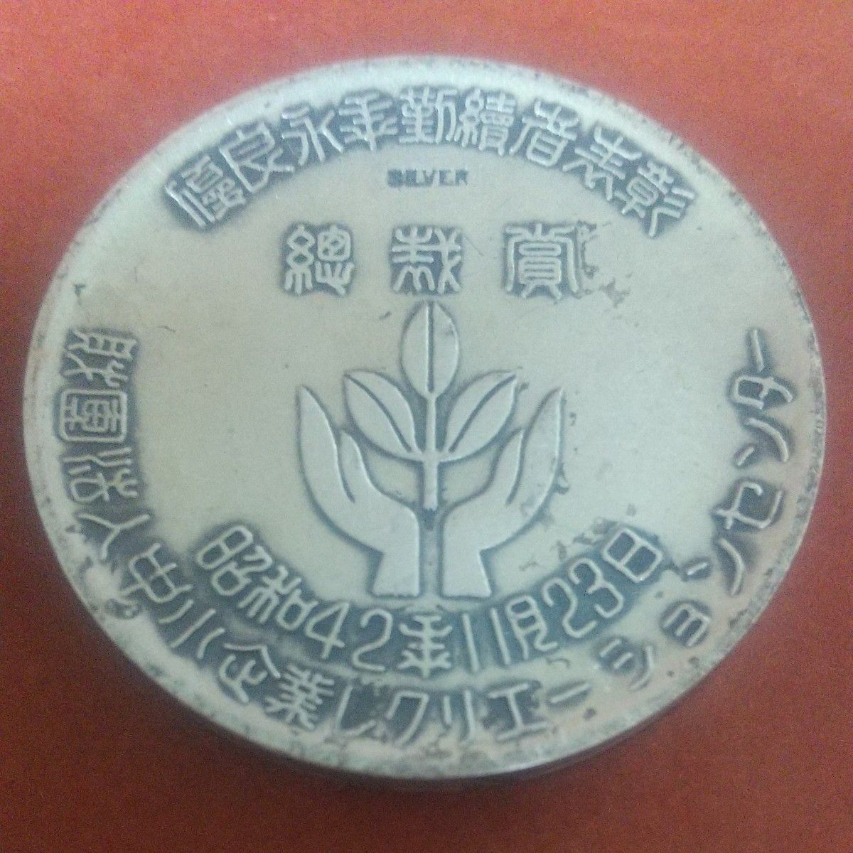 純銀 刻印 日本商工殿堂 表彰メダル 昭和42年｜Yahoo!フリマ（旧PayPay