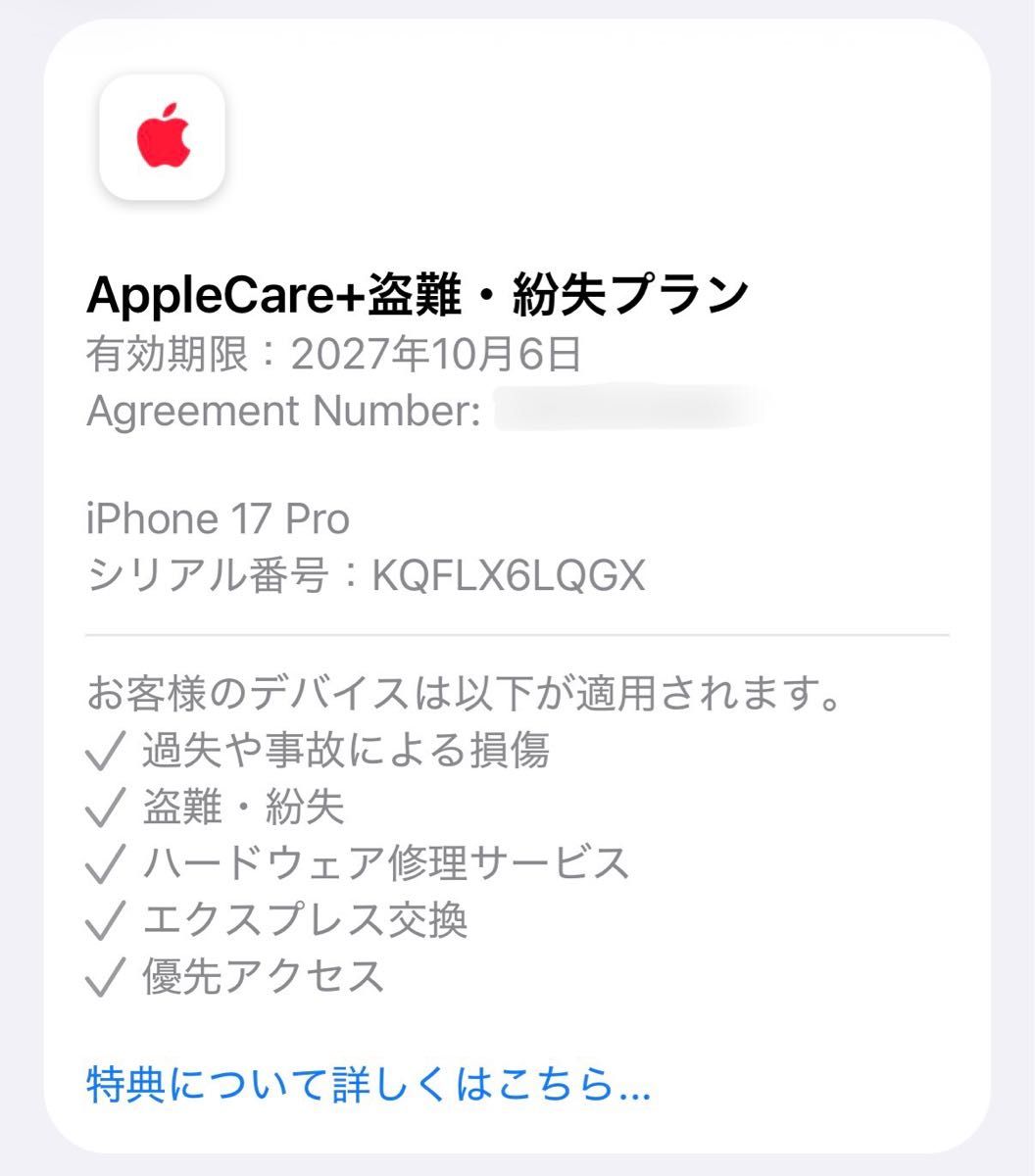 美品 2027年10月までアップルケア付 iPhone 17 Pro シムフリー｜Yahoo