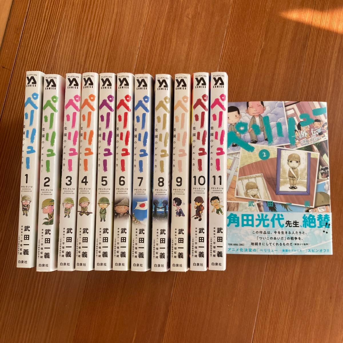 ペリリュー 楽園のゲルニカ 1巻〜11巻 全巻セット 完結 外伝 2巻