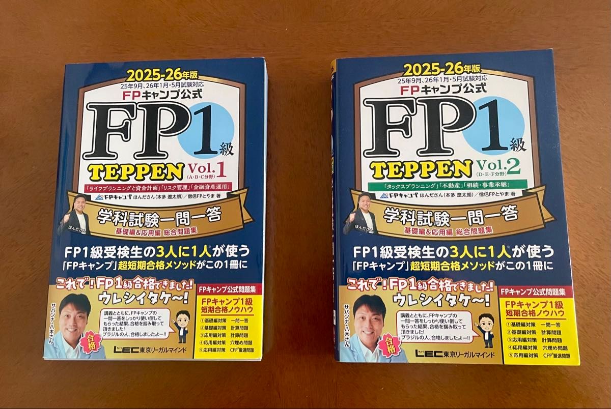 FP1級 TEPPEN Vol 1 Vol 2 2冊セット 2025-26年版 FPキャンプ公式