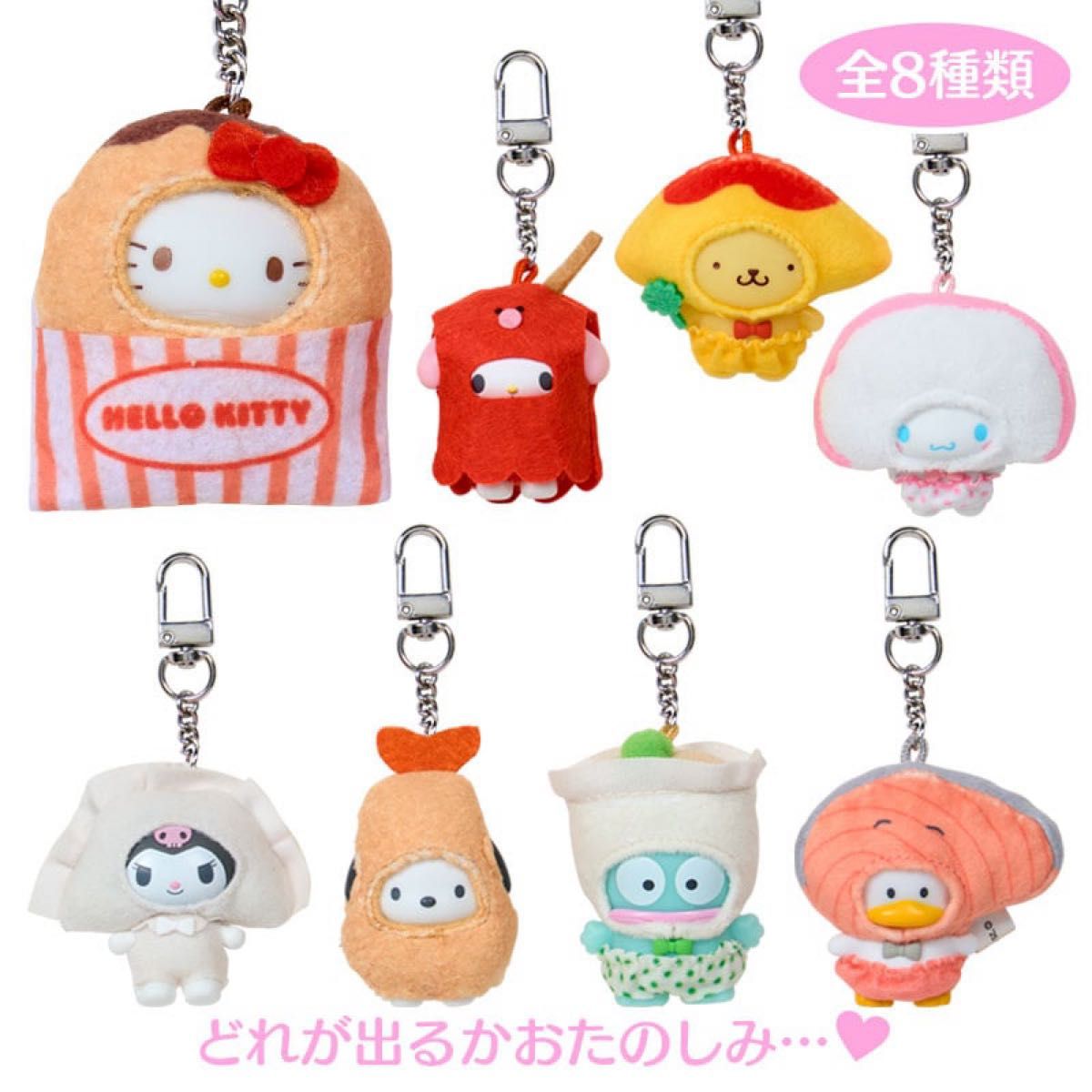 サンリオ シークレットキーホルダー ちびっともシリーズ 第3弾 雪の精