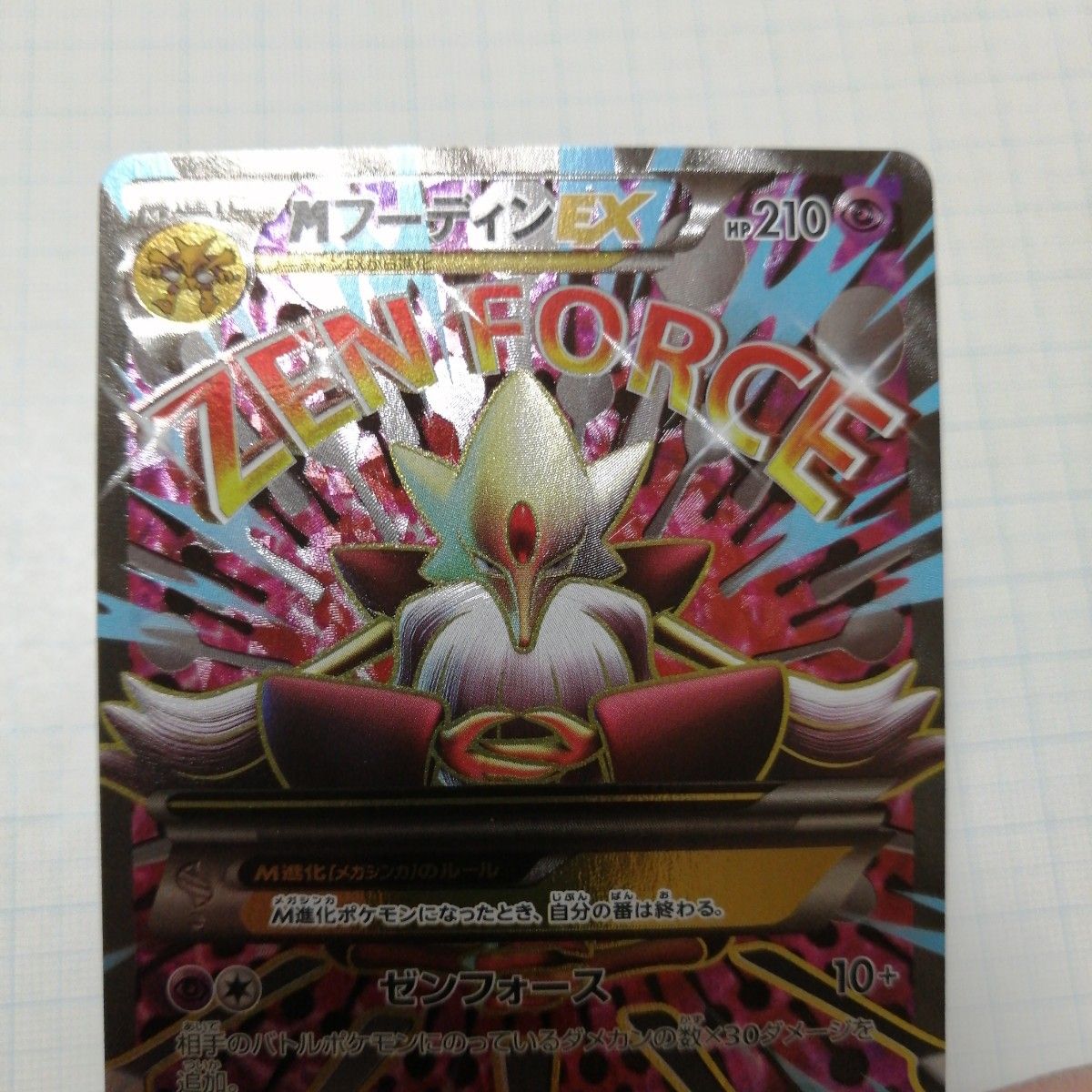 ポケモンカード MフーディンEX SR めざめる超王｜Yahoo!フリマ（旧