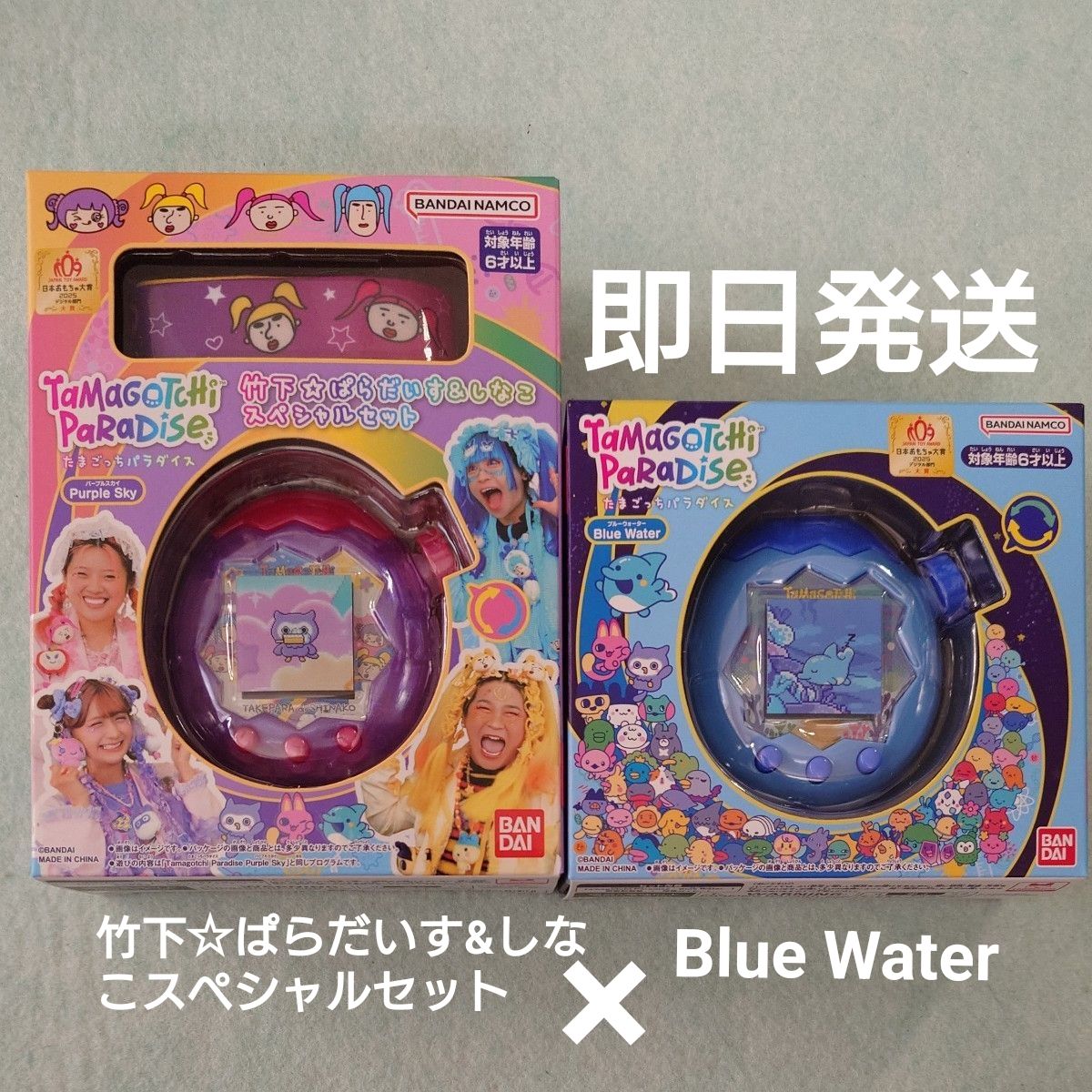 即日発送 2個セット たまごっち パラダイス Tamagotchi Paradise Blue