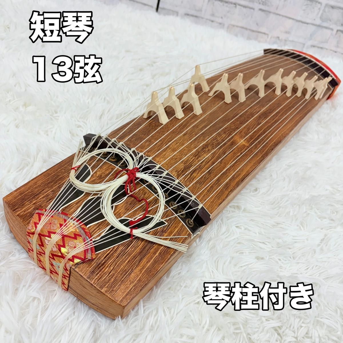 短琴 箏 13弦 和楽器 十三弦 弦楽器 琴柱付き 全長約91cm お琴｜Yahoo
