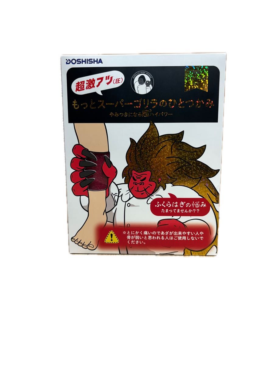 値引不可 新品未開封 DOSHISHA もっとスーパーゴリラのひとつかみ SSG