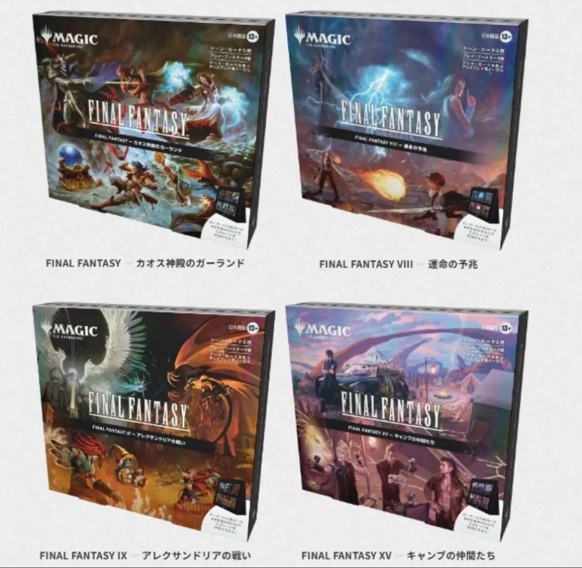 MTG ファイナルファンタジー シーンボックス 4種セット 未開封 日本語