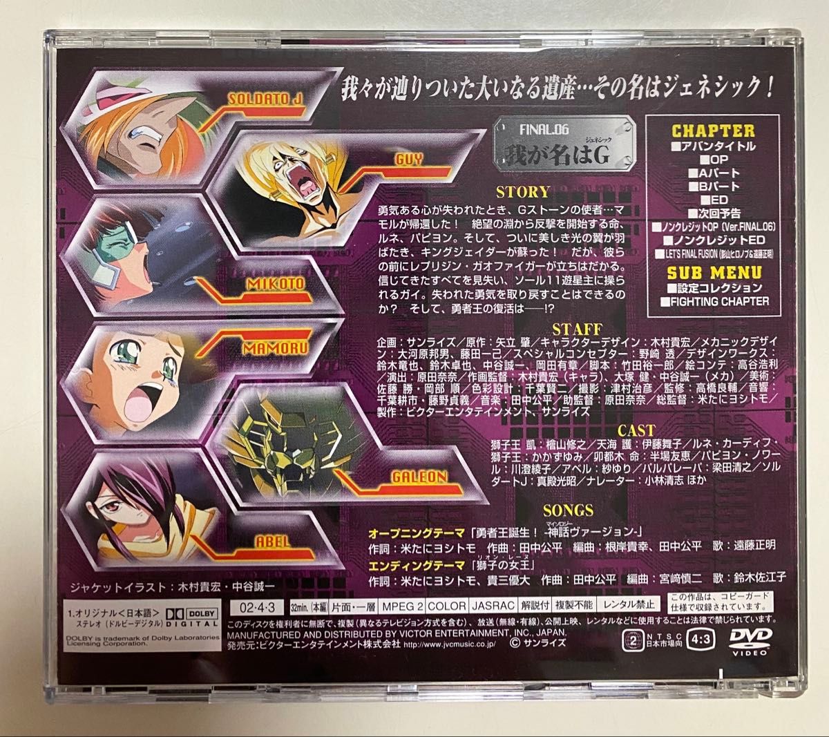 勇者王ガオガイガー FINAL DVD 4点 オリジナルサウンドトラックCD