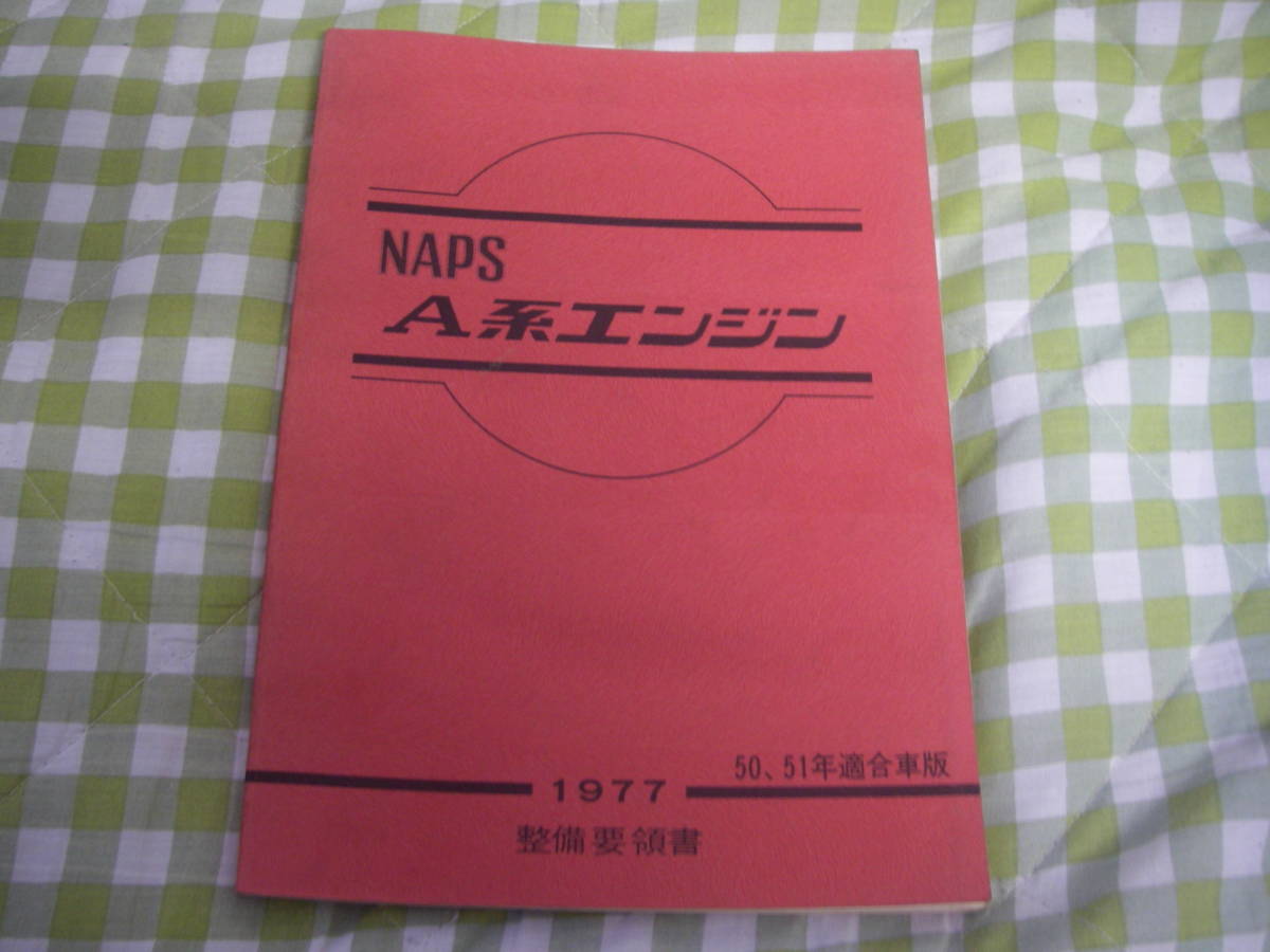 みや様】C33 ローレル 整備要領書 追補版 Yahoo!オークション - 日産