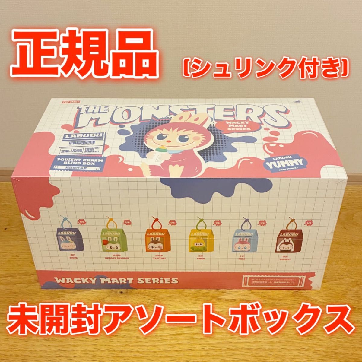 ラブブ】THE MONSTERS Wacky Martシリーズぷにぷにチャーム アソート