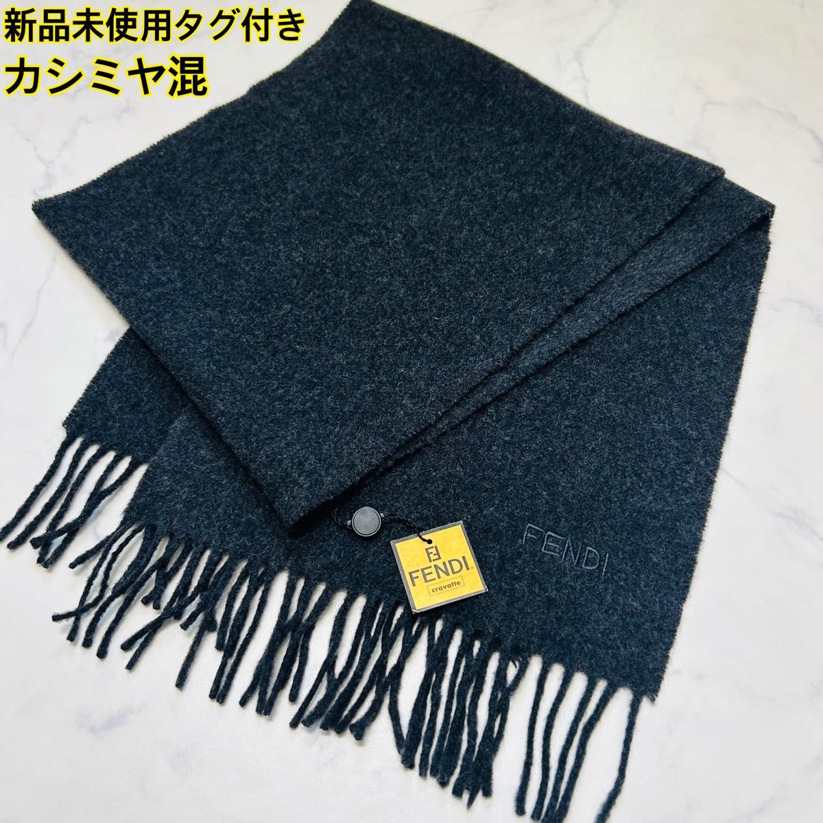 新品未使用タグ付】カシミヤ混 イタリア製 FENDI フェンディ ロゴ刺繍