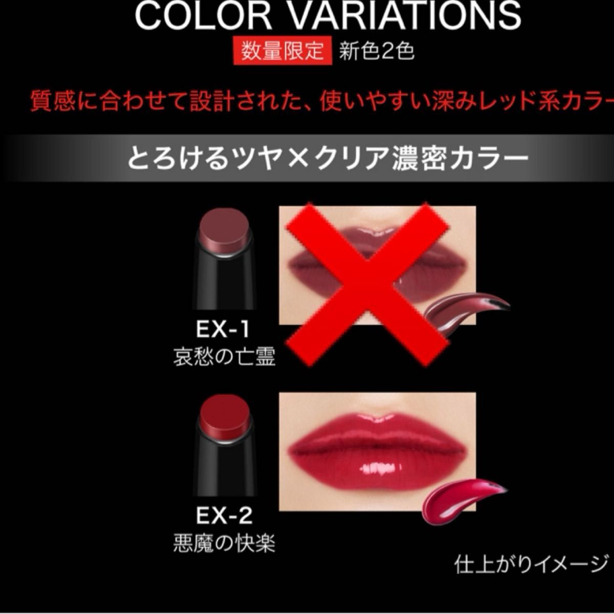 新品未使用 KATE リップモンスター ツヤバース 数量限定 【EX-2 悪魔の