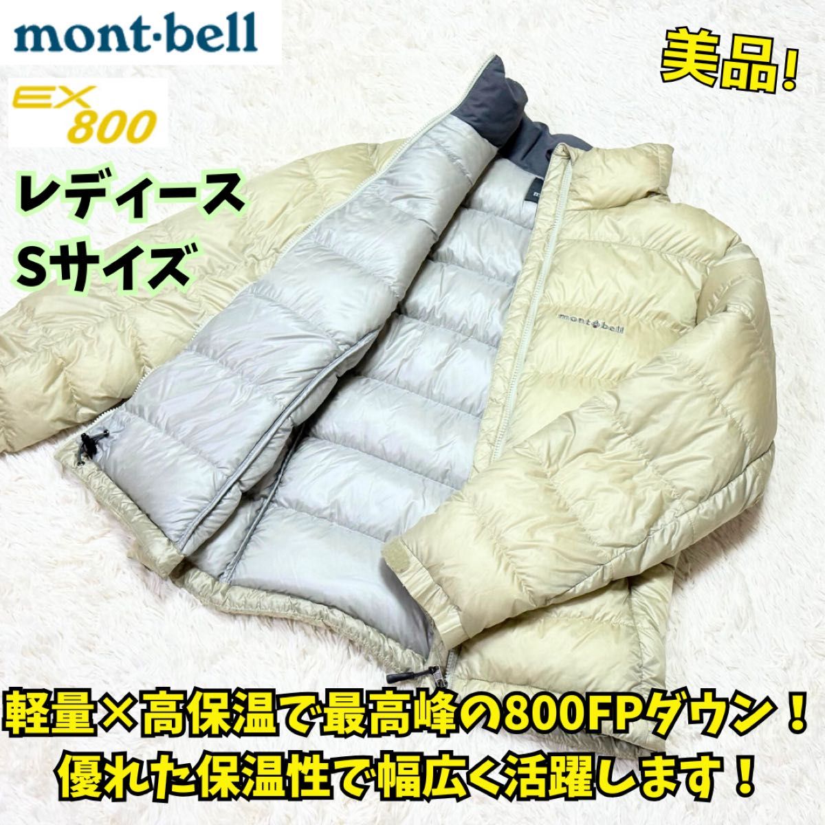 美品 モンベル アルパインダウンジャケット レディース アイボリー S