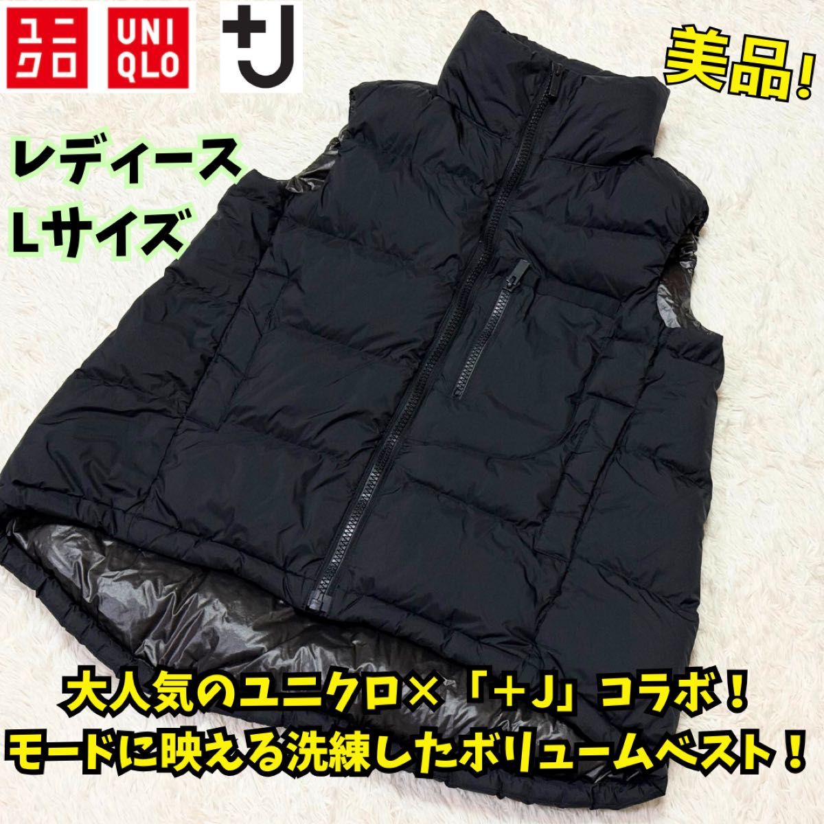 美品 ユニクロ +J ダウンボリュームベスト ジルサンダー ブラック M 極
