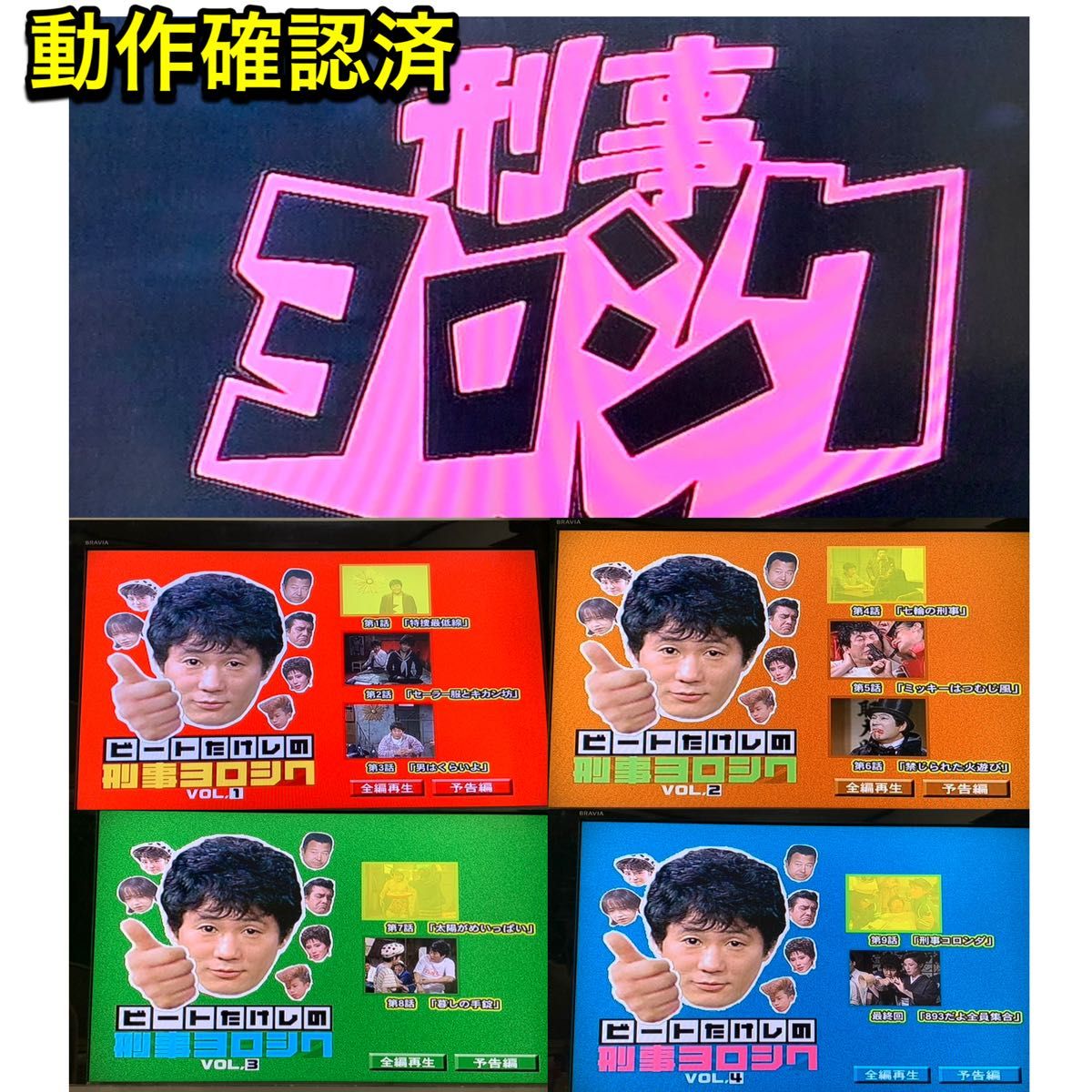 ビートたけしの刑事ヨロシク DVD 全4巻セット ビートたけし｜Yahoo