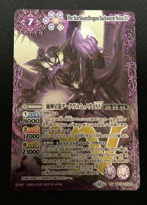 バトルスピリッツ 滅神星龍ダークヴルムノヴァXV｜Yahoo!フリマ（旧
