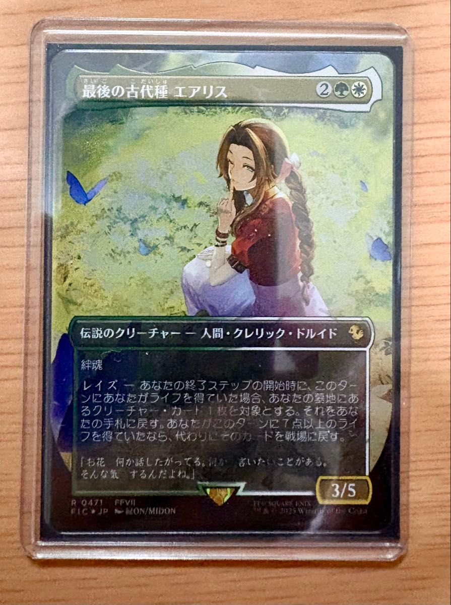 MTG 最後の古代種 エアリス チョコボバンドル チョコボブースター