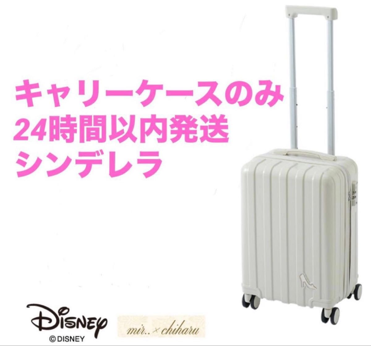 シンデレラ しまむら disney ちはるさんコラボ キャリーケース