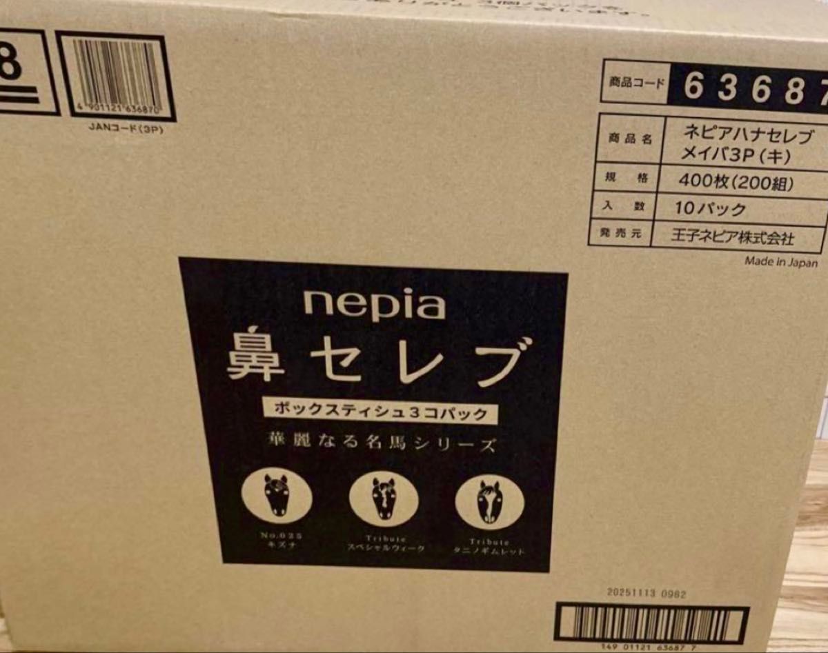 ネピア 鼻セレブ 華麗なる名馬シリーズ キズナ スペシャルウィーク