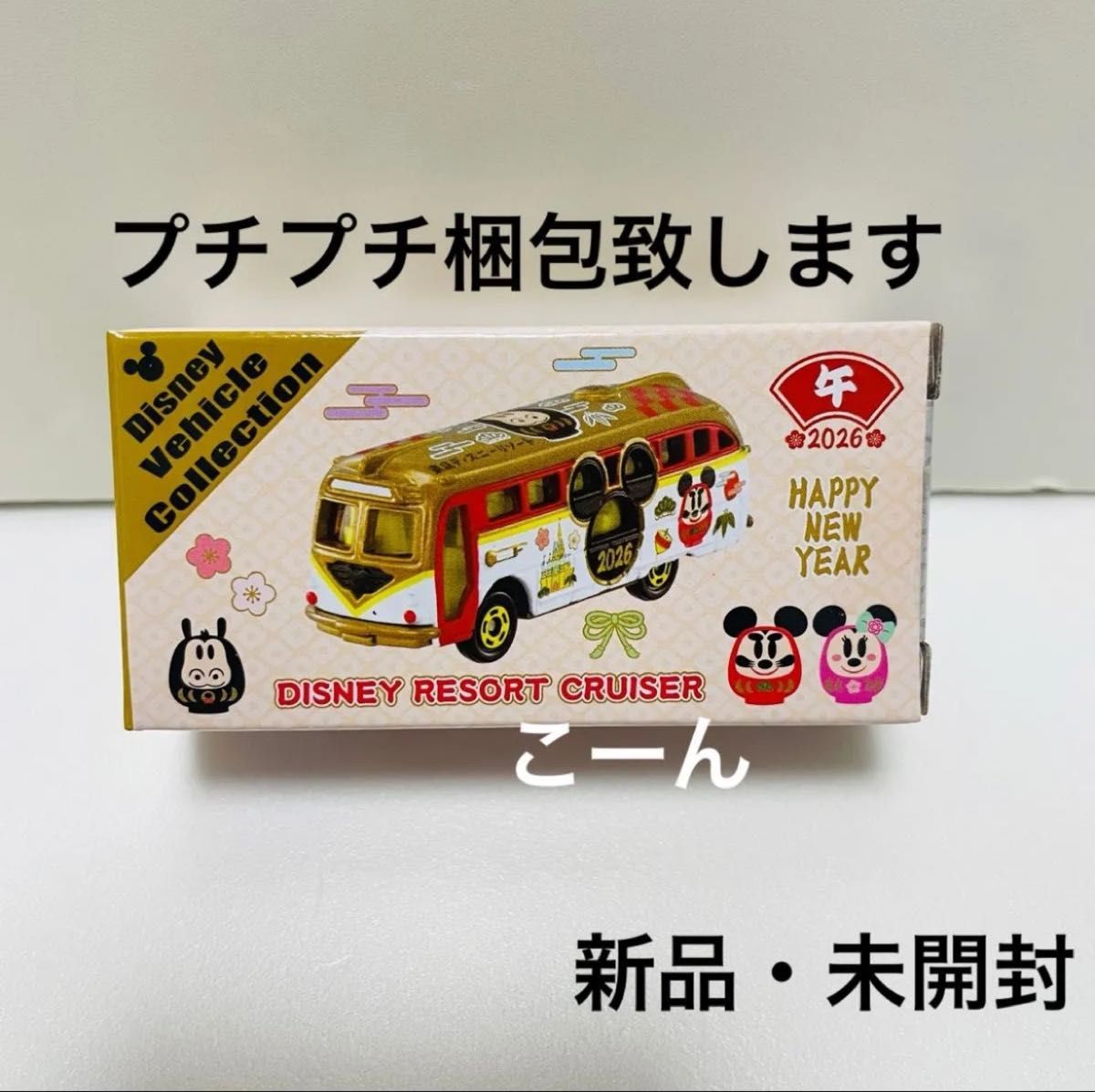 トミカ ミニカー リゾートクルーザー ディズニー お正月 正月 2026