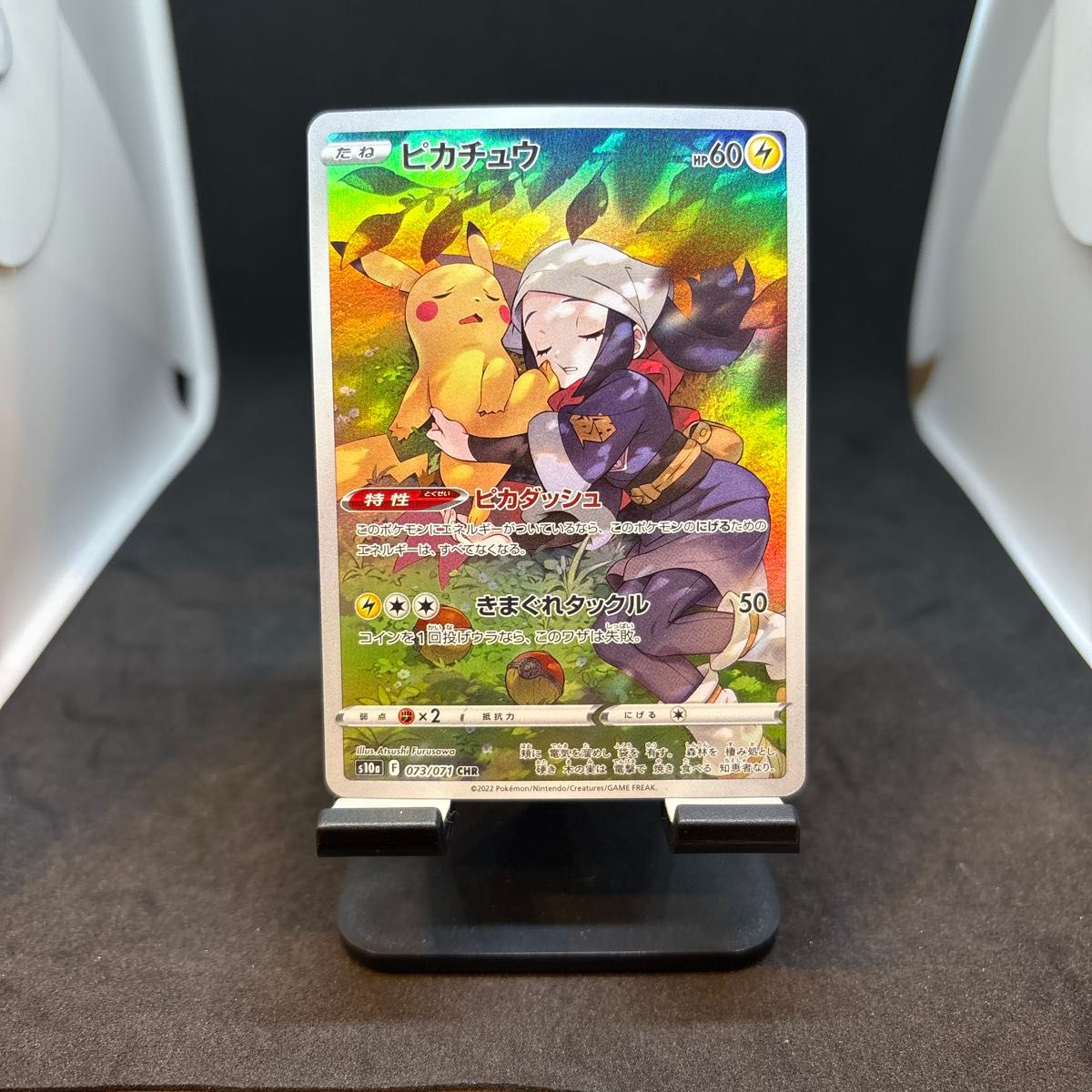 ポケモンカード ピカチュウ CHR 073/071 S10a｜Yahoo!フリマ（旧PayPay