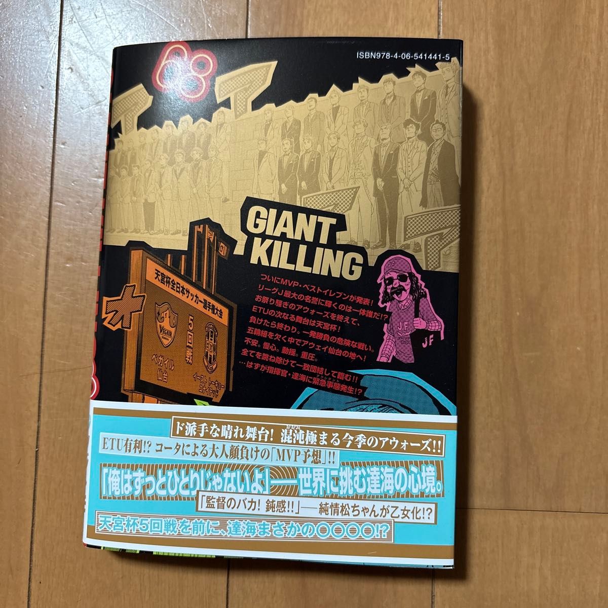 GIANT KILLING 68巻 ジャイアントキリング 漫画｜Yahoo!フリマ（旧