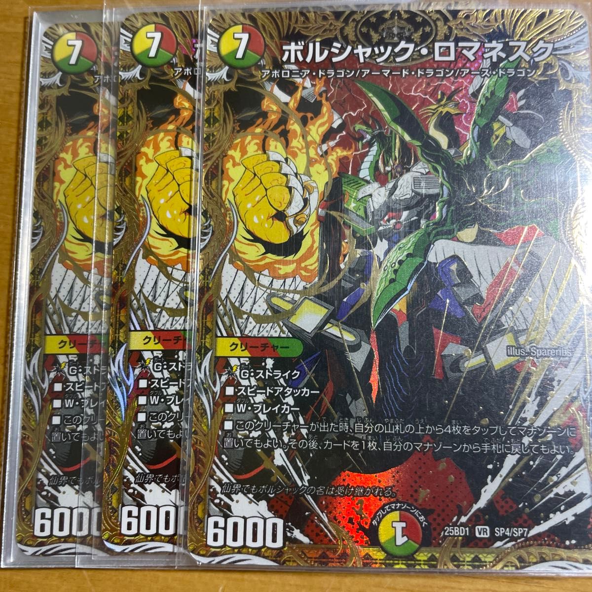 ボルシャックロマネスク シークレット3枚 デュエルマスターズ リース