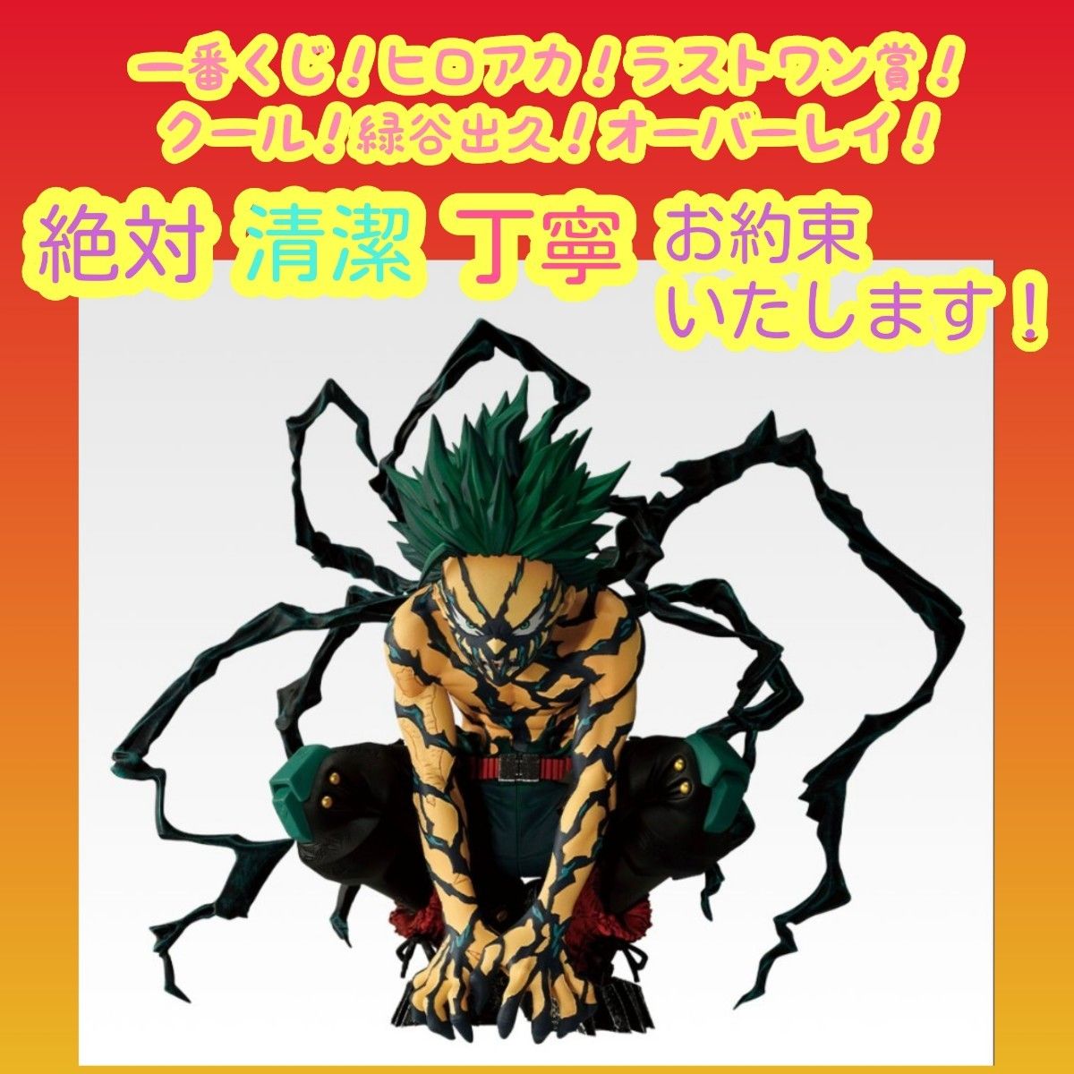 一番くじ ヒロアカ 僕のヒーローアカデミア ラストワン賞 ラストワン賞