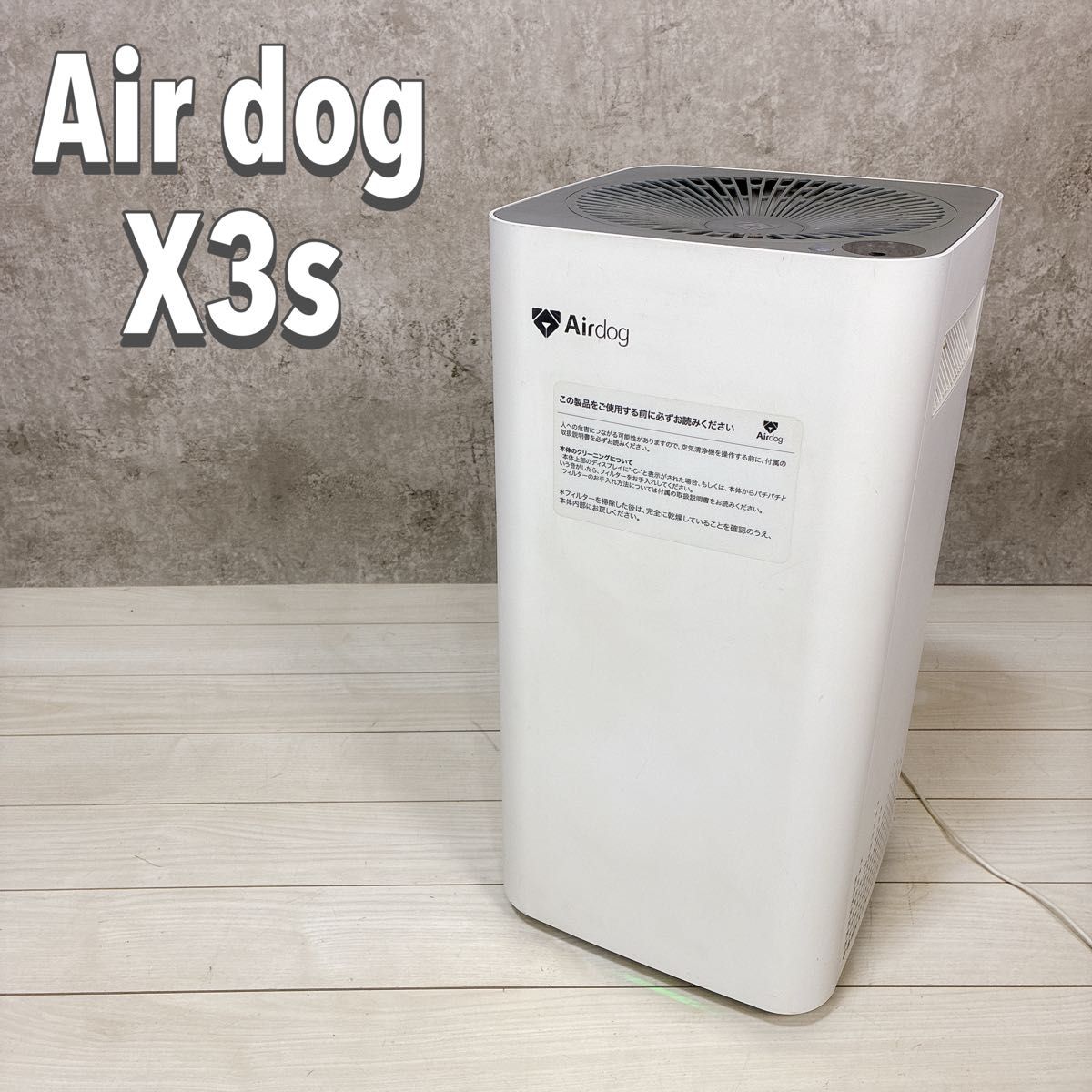 Airdog エアドッグX3S 空気清浄機 KJ200F-X3 21 年製｜Yahoo!フリマ