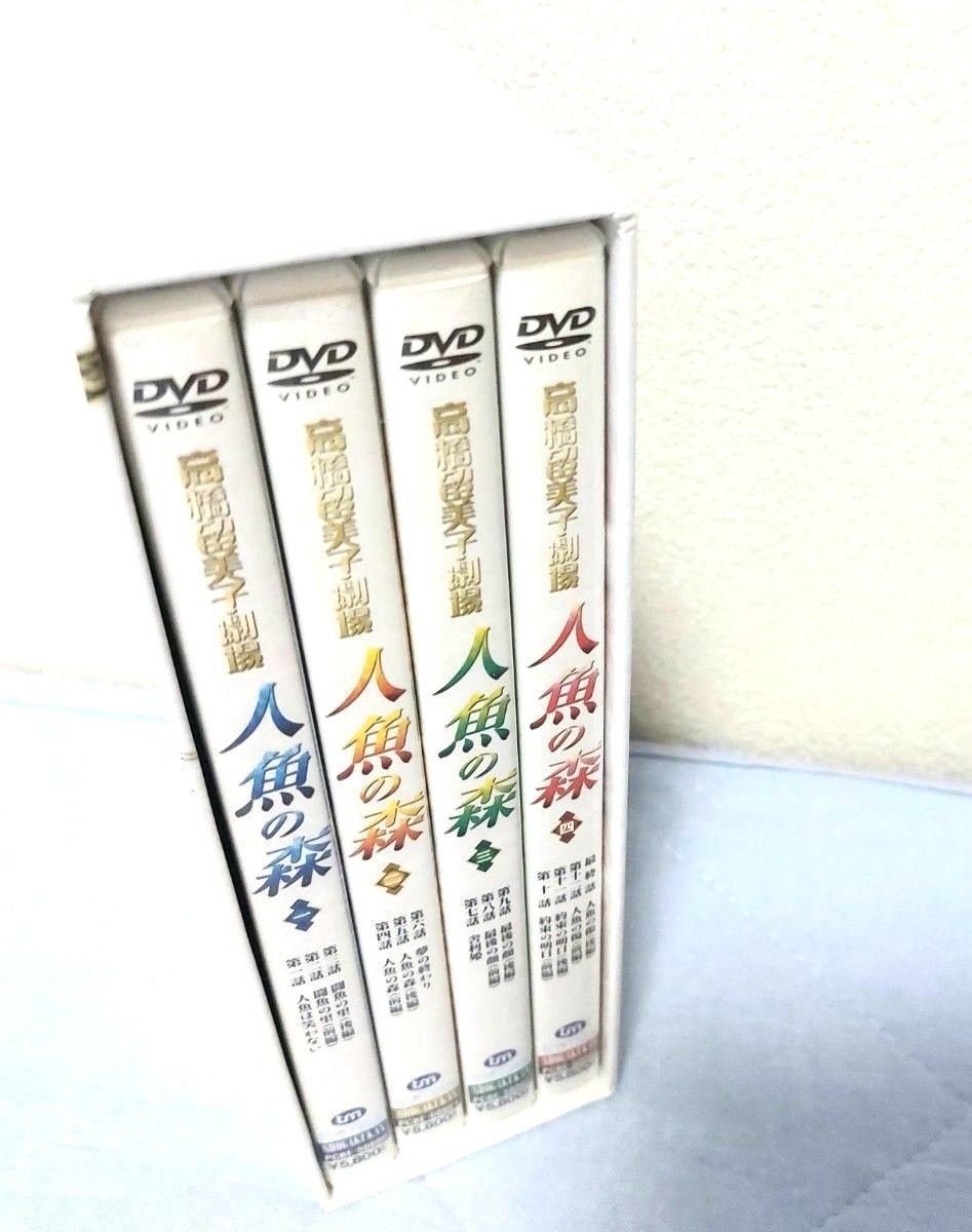 人魚の森 DVD 全4巻セット ボックス入り 高橋留美子 特典ポストカード