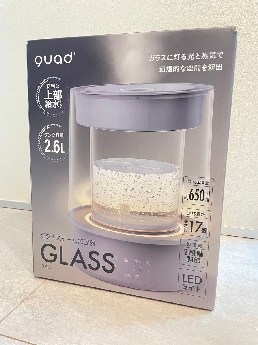 新品未開封】QUADS ガラス スチーム加湿器 ガラスポッド式 グレー