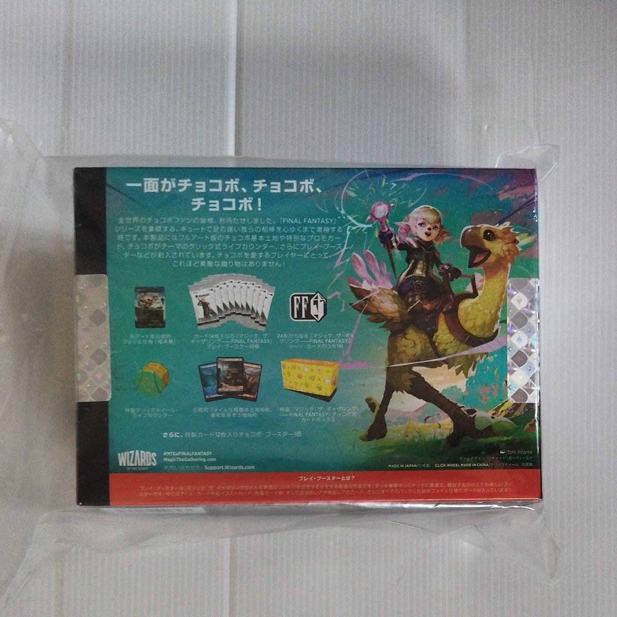 チョコボバンドル 未開封 日本語 2個 MTG FF チョコボバンドル 日本語