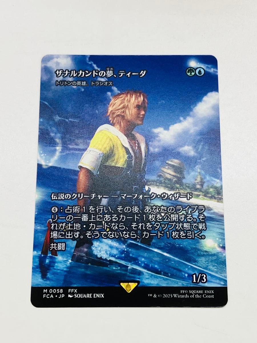 MTG ザナルカンドの夢、ティーダ トリトンの英雄、トラシオス FOIL