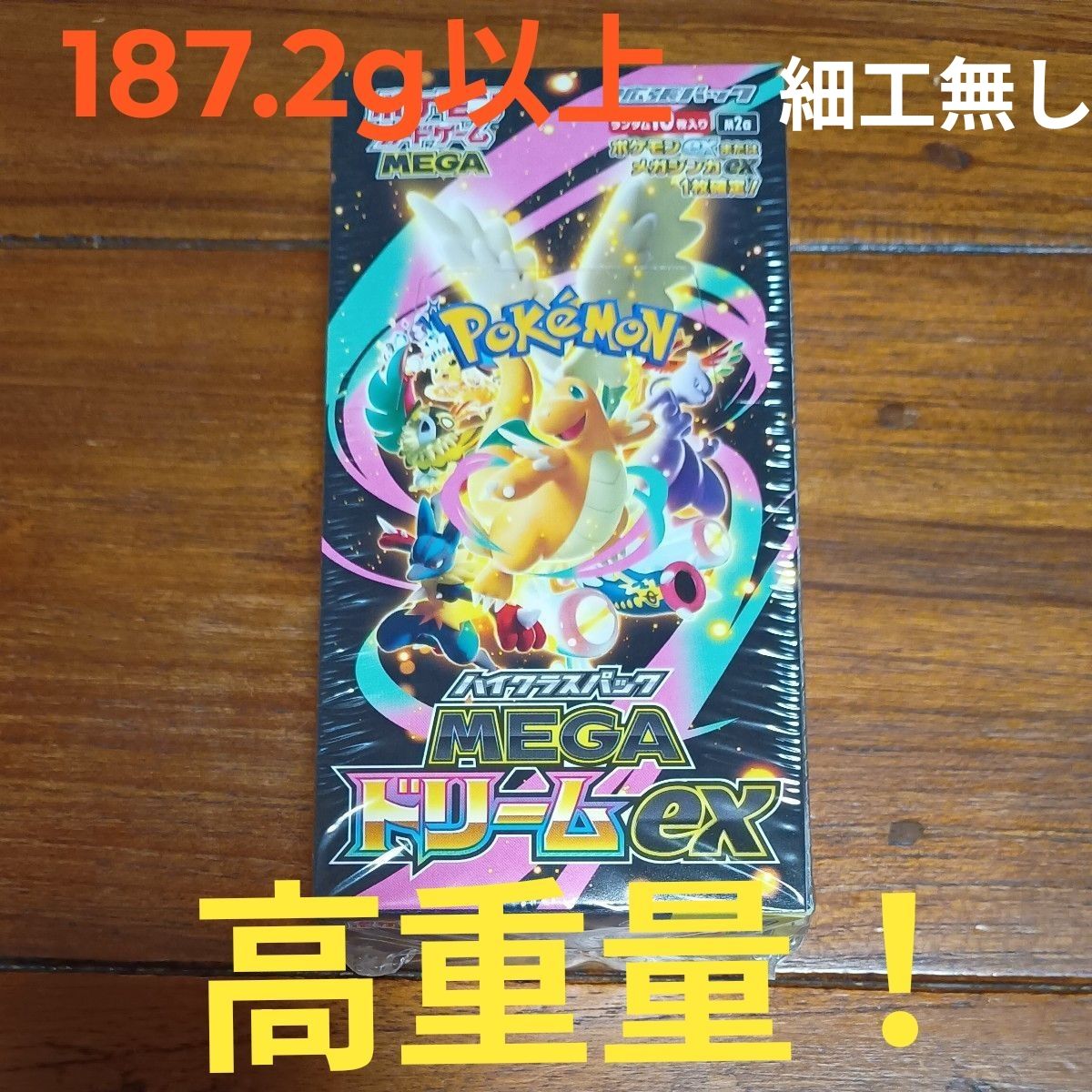 高重量】ポケモンカードゲーム MEGAドリームex 1BOX シュリンク付き