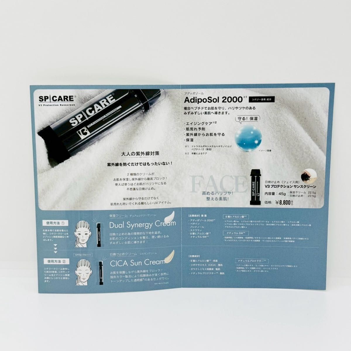 スピケア V3 プロテクション サンスクリーン 【 正規品 】ロット番号