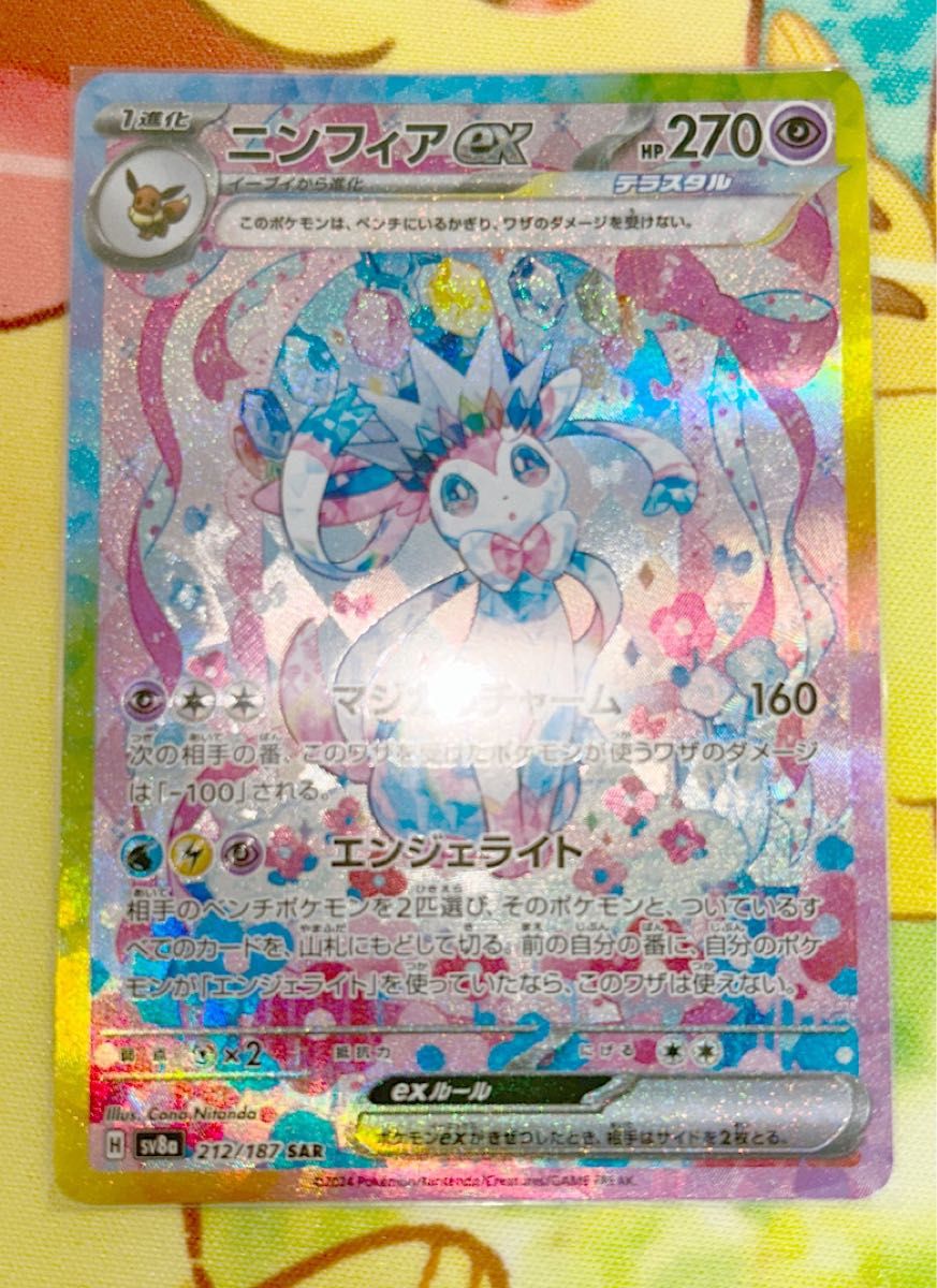 ニンフィアex SAR SV8a テラスタルフェスex 212/187 ニンフィア ex SAR