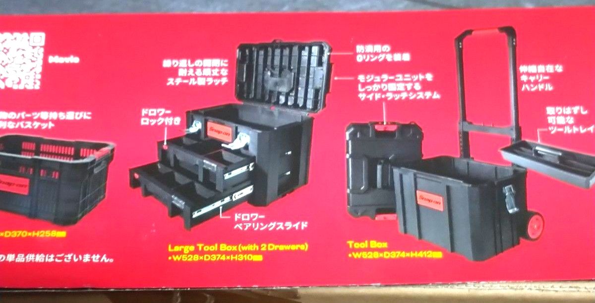 Snap-on スナップオン 工具箱 ツールボックス 3段セット ブラック