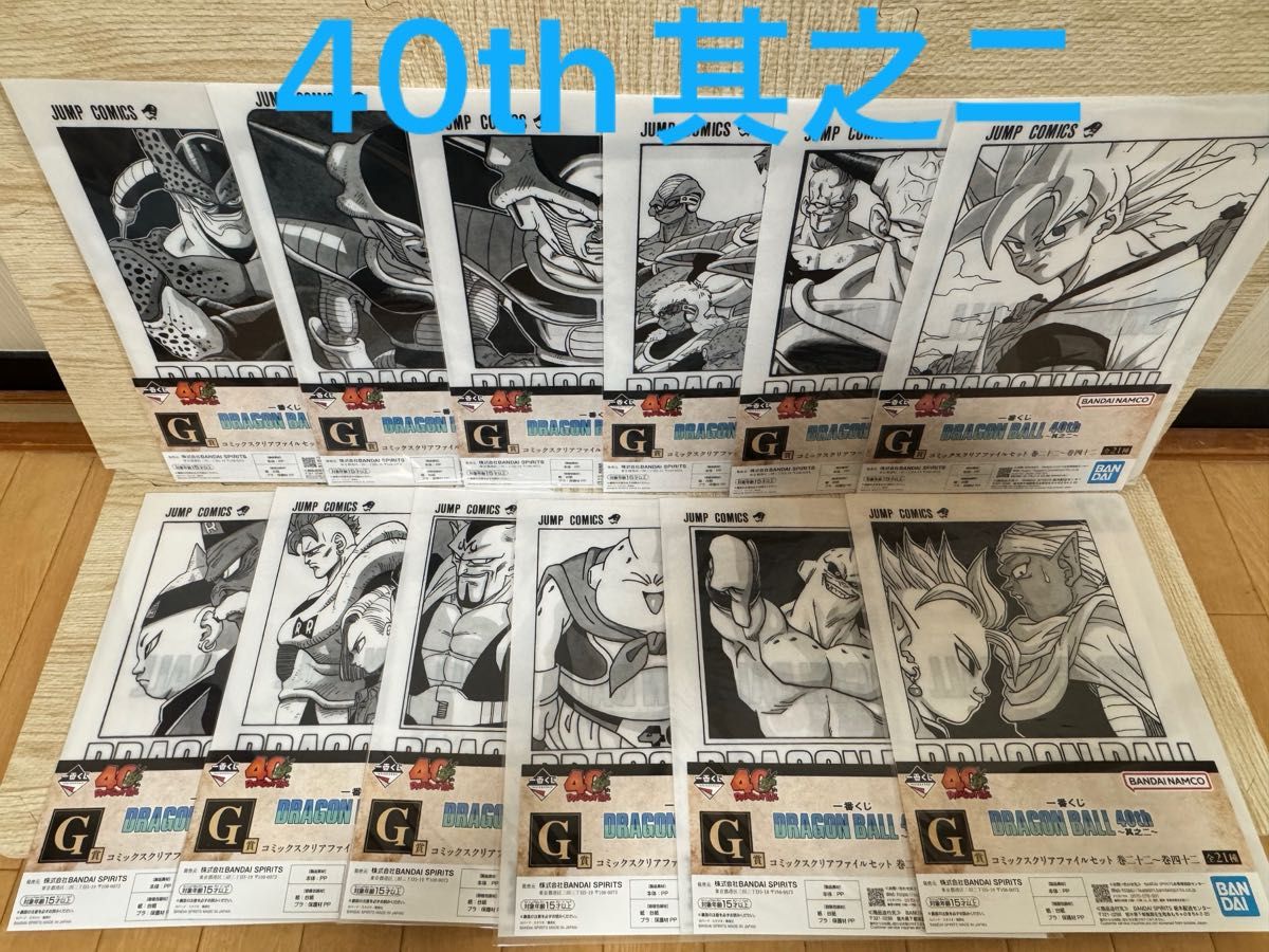 新品未開封 一番くじドラゴンボール 40周年其之一・ニ G賞 コミックス