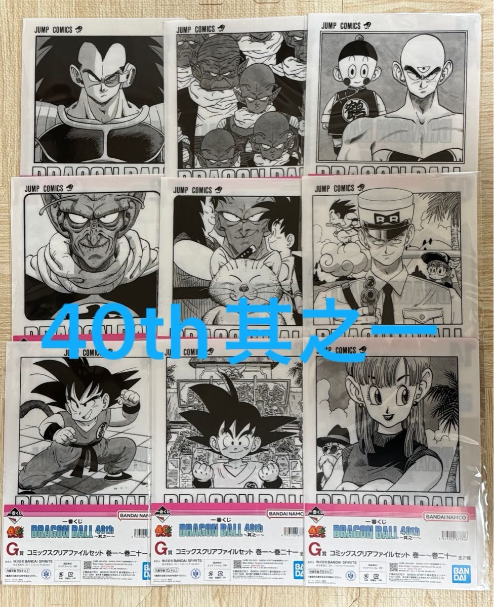 新品未開封 一番くじドラゴンボール 40周年其之一・ニ G賞 コミックス