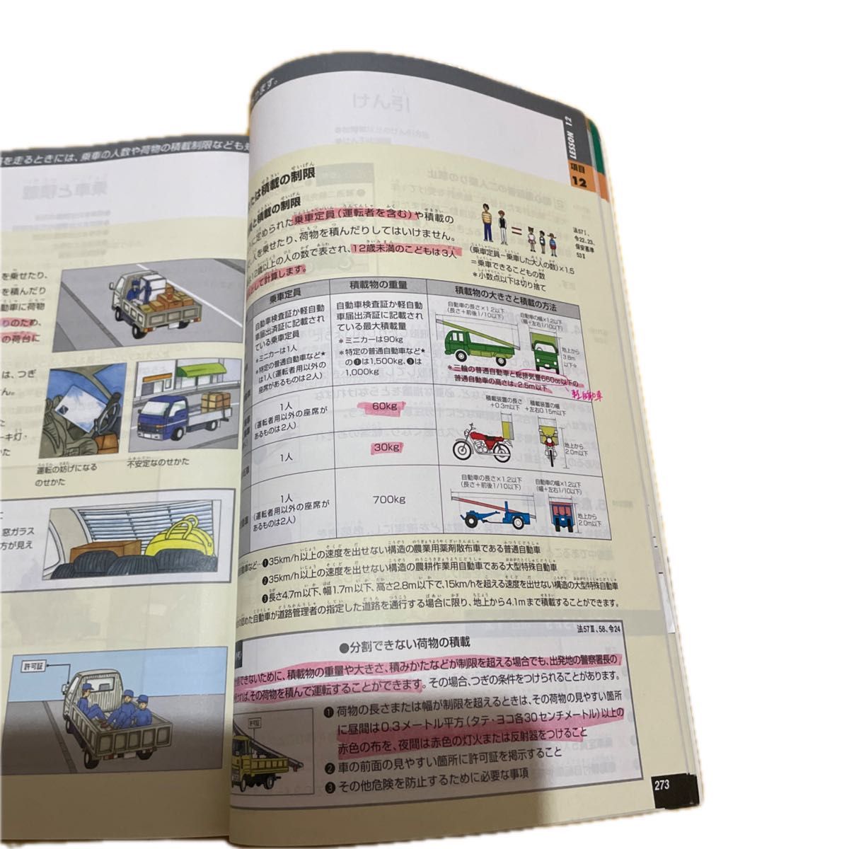 運転免許 教科書 2冊セット 学科教本 運転教本 普通・準中型 学科試験