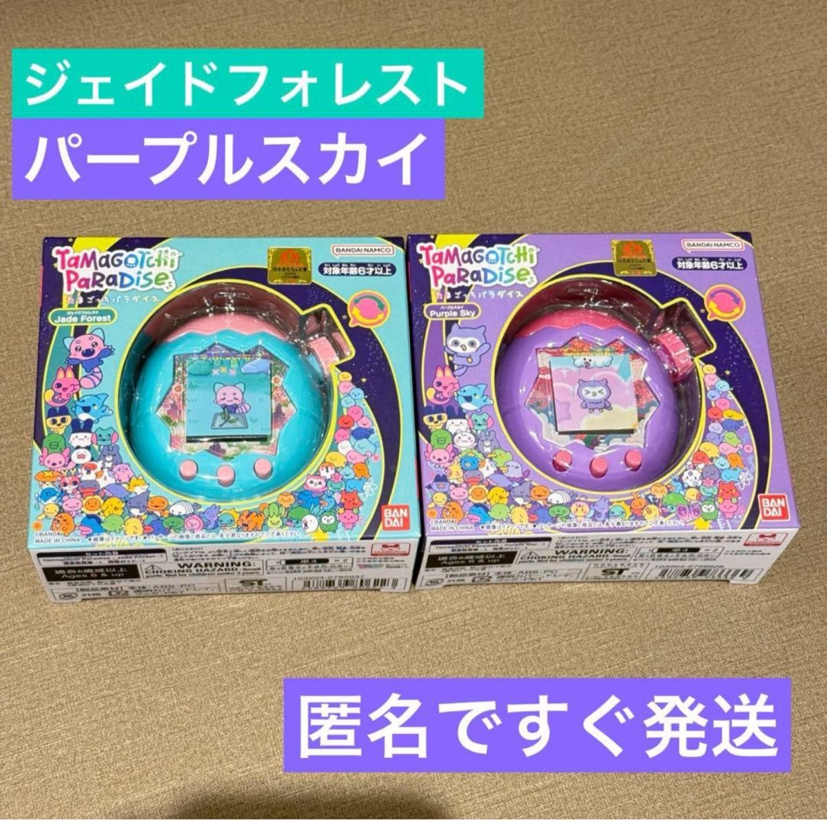 たまごっちパラダイス パープルスカイ ジェイドフォレスト Tamagotchi