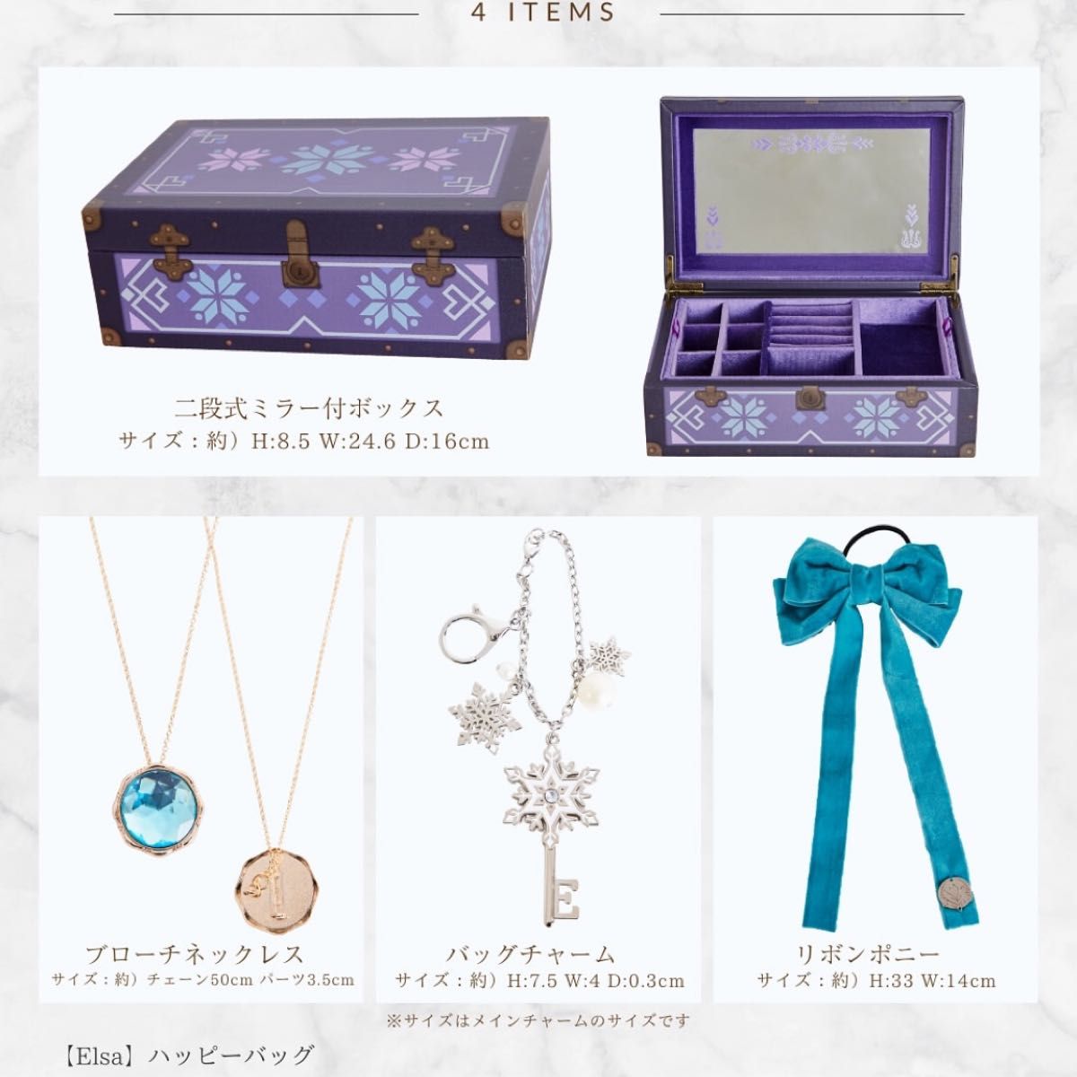 ハッピーバッグ ジュエリーボックス アナ エルサ セット ちはる