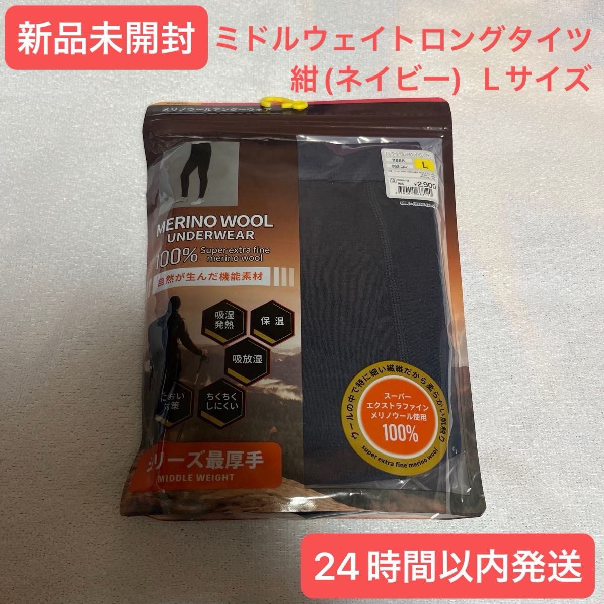新品未開封 ワークマン メリノウール100%アンダーウェア ミドル